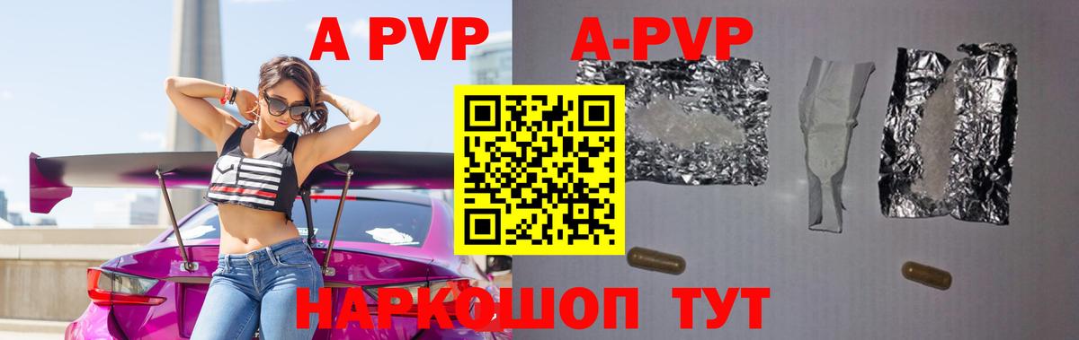 Дальнегорск  A PVP кристаллы  Вход с VPN  A PVP мука  Alpha PVP СК 