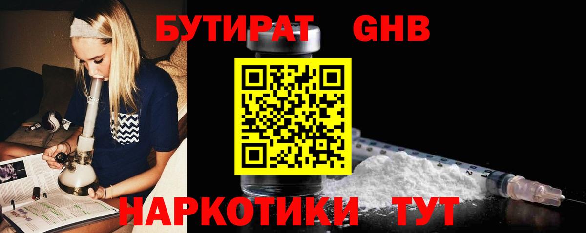 БУТИРАТ BDO Дальнегорск