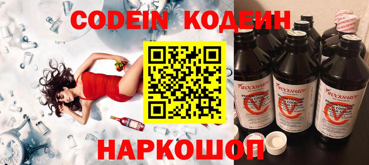 Codein напиток Lean (лин) Дальнегорск