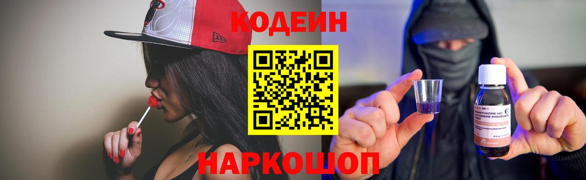 Кодеин напиток Lean (лин)  Кодеиновый сироп Lean напиток Lean (лин)  Дальнегорск  Вход с VPN 