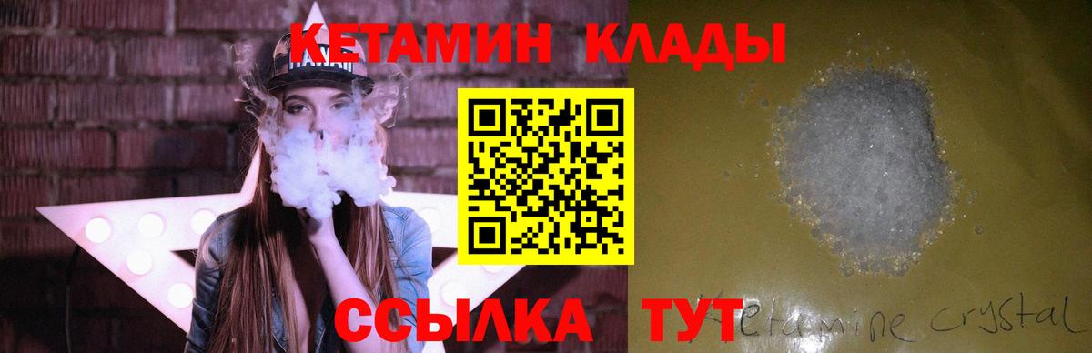 Кетамин ketamine Дальнегорск