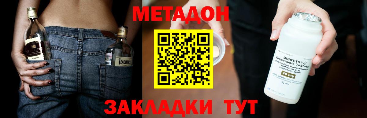 Метадон белоснежный  MEGA tor  Метадон methadone  Дальнегорск  Вход с VPN 